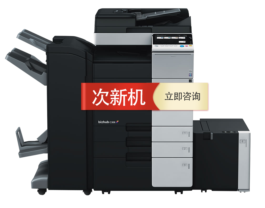 柯美彩色次新机C308 